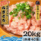 【受注注文】ネギトロ　２０ｋｇ（４０袋 およそ２００人前）業務用 大容量　お得用