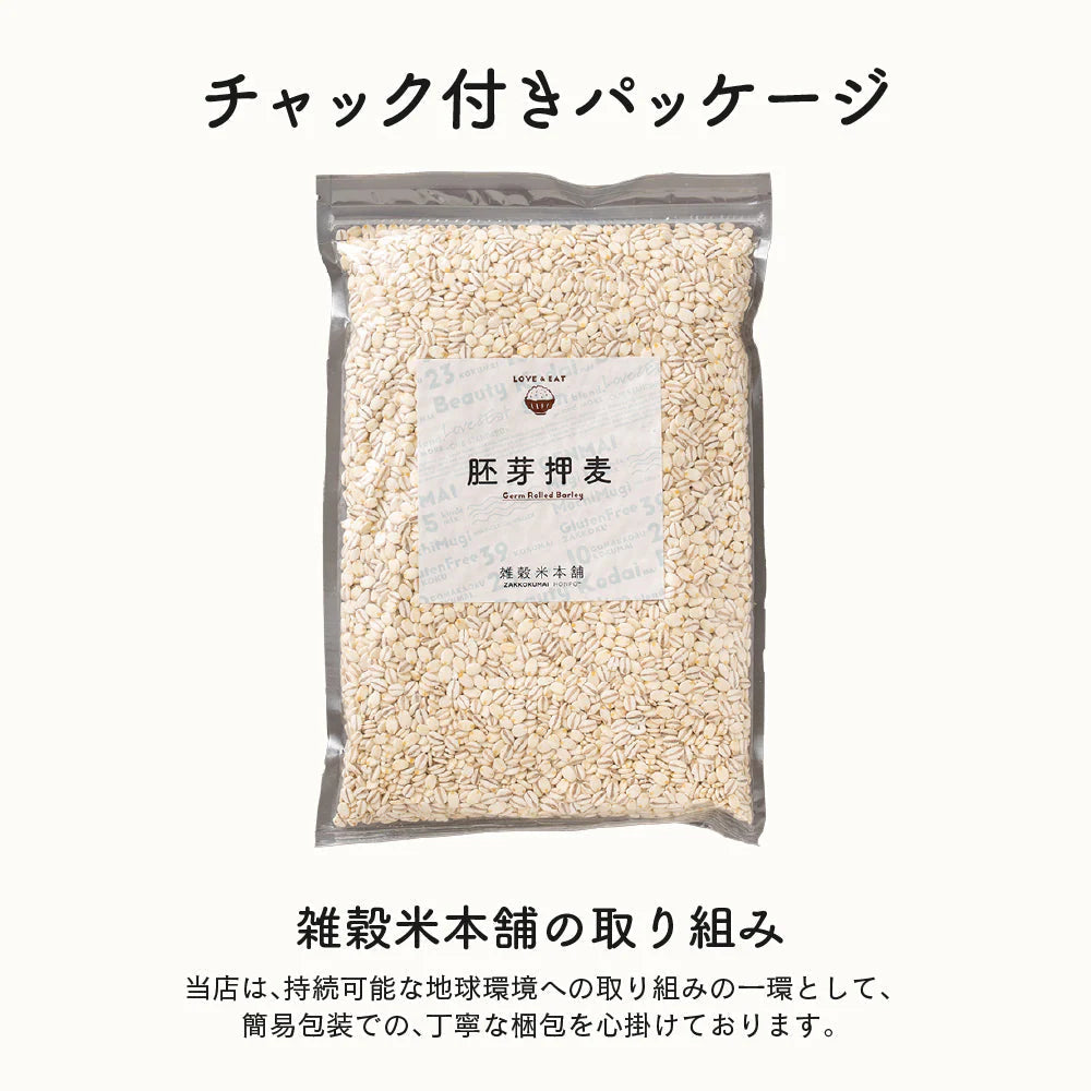 雑穀 雑穀米 国産 胚芽押麦 800g(400g×2袋) 定番サイズ 無添加 無着色 送料無料