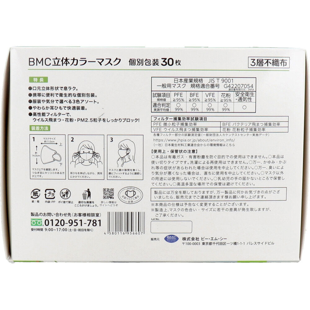 不織布マスク BMC 立体カラーマスク ふつうサイズ ベージュ／グレー／オリーブ 10枚X3色 個別包装 30枚入り X4箱