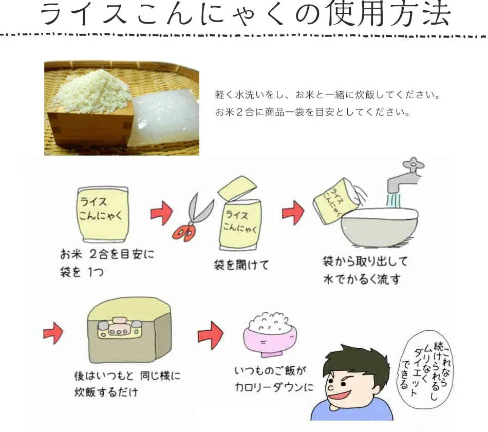 【100ｇ×54パック】54袋     ライスこんにゃく　国産