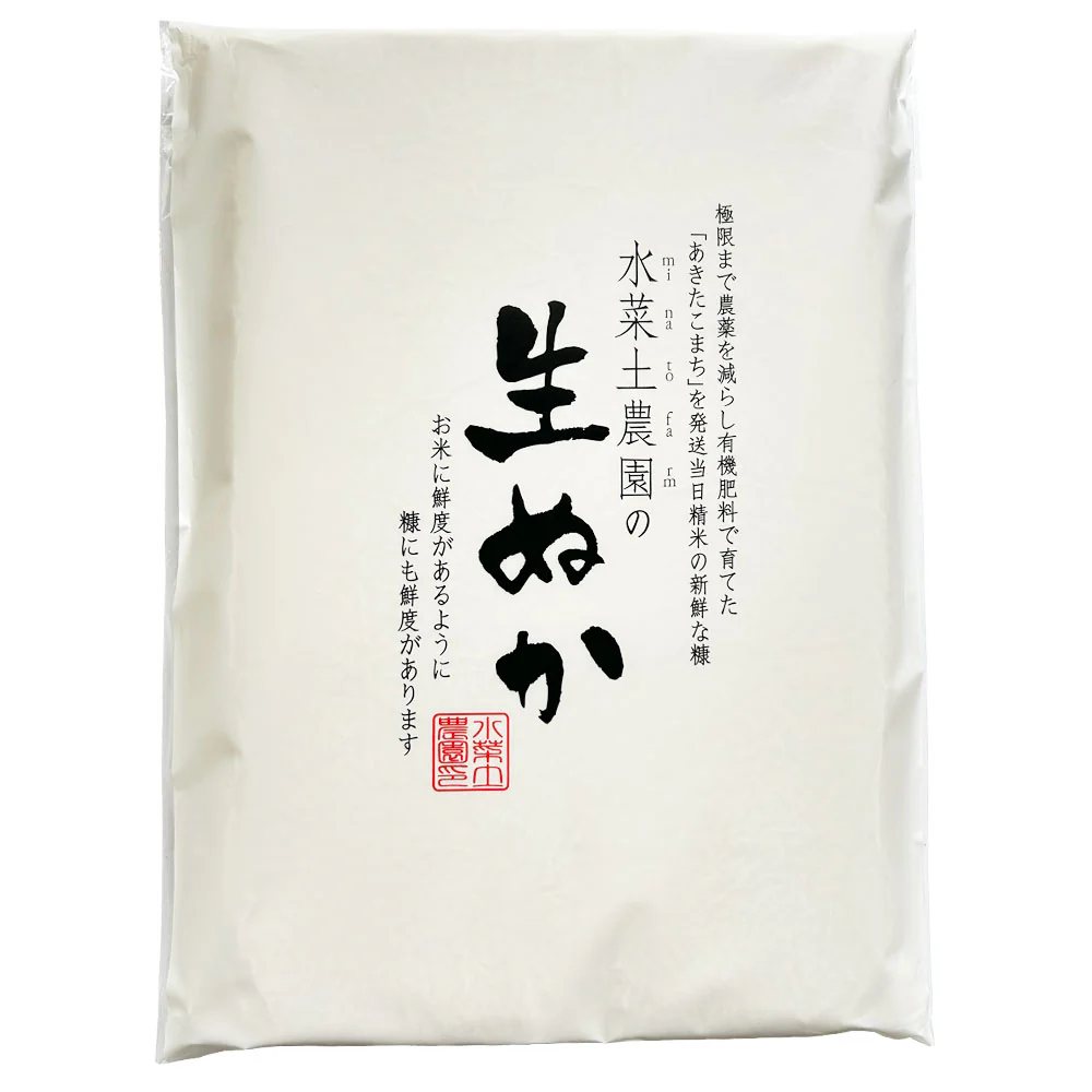 水菜土農園の 生ぬか 800g 米ぬか 糠【メール便で送料無料】