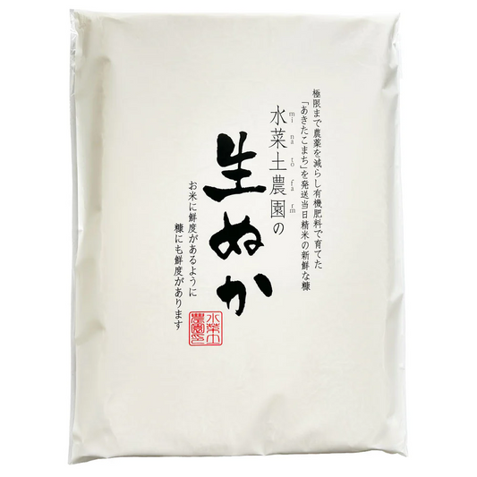 水菜土農園の 生ぬか 800g 米ぬか 糠【メール便で送料無料】