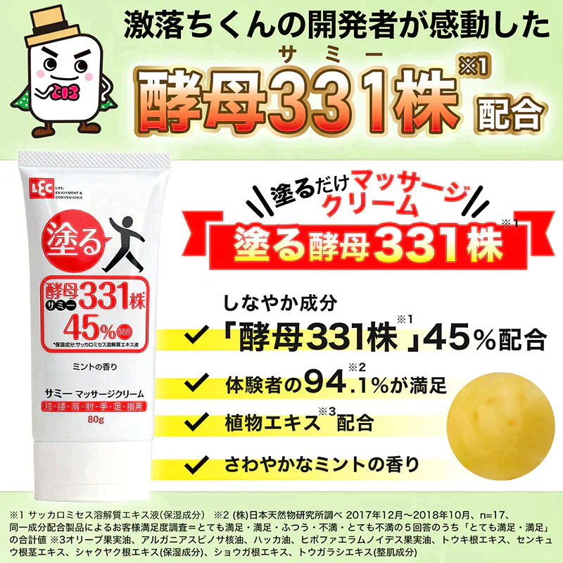 【送料無料】80g × 2本セット 塗る 酵母331株 45％配合 《サミー マッサージクリーム》