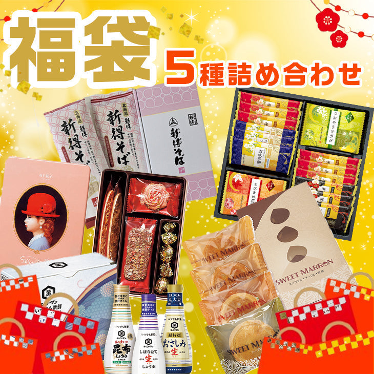 福袋 詰め合わせ セット