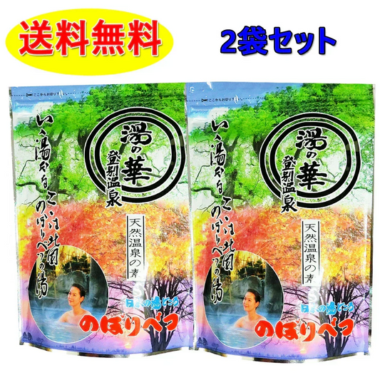 湯の華 北海道登別温泉大湯沼産 湯の花 天然湯の花12パック入り 2袋セット