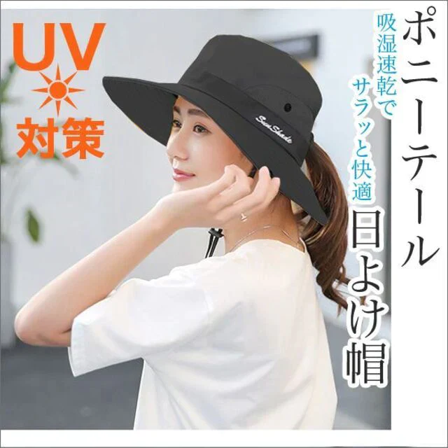 ポニーテール日よけ帽 UVカット サファリハット つば広 折りたたみ