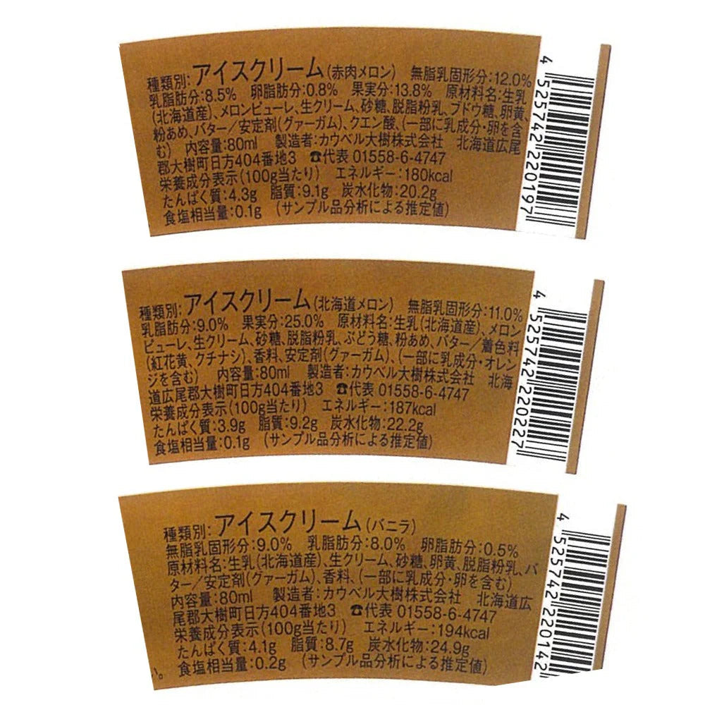 いつもありがとうラベル 十勝アイスクリーム3種セット 計9個【送料込み】【二重包装不可】【お届け不可地域：沖縄・離島】