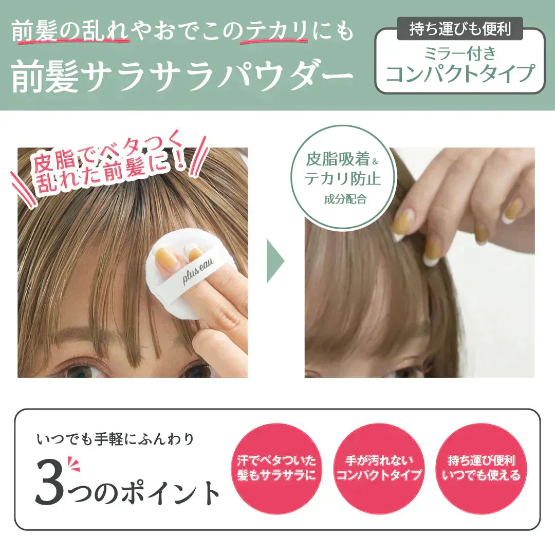 プリュスオー マエガミリセットパウダー