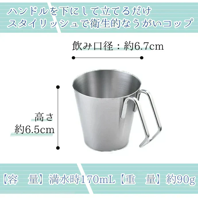 コップ ステンレス 水が切れる うがいカップII 1個 ／ Three Snow 新越ワークス 手付き 割れない 衛生的 小さめ 170ｍL 食洗器OK 日本製