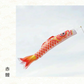 ★超特価 子供の日★「1.4m吹流し＋鯉のぼり3個付き」鯉のぼり ベランダ用 3色鯉のぼり こいのぼり 庭園 ベランダこいのぼり ミニこいのぼり ファミリーセット 2m伸縮旗ポール付 室内 鯉のぼり 庭園 お庭用鯉幟 こいのぼりポール 初節句お祝い 端午の節句 出産祝 各種贈答 御祝 ポリエステル ギフトセット