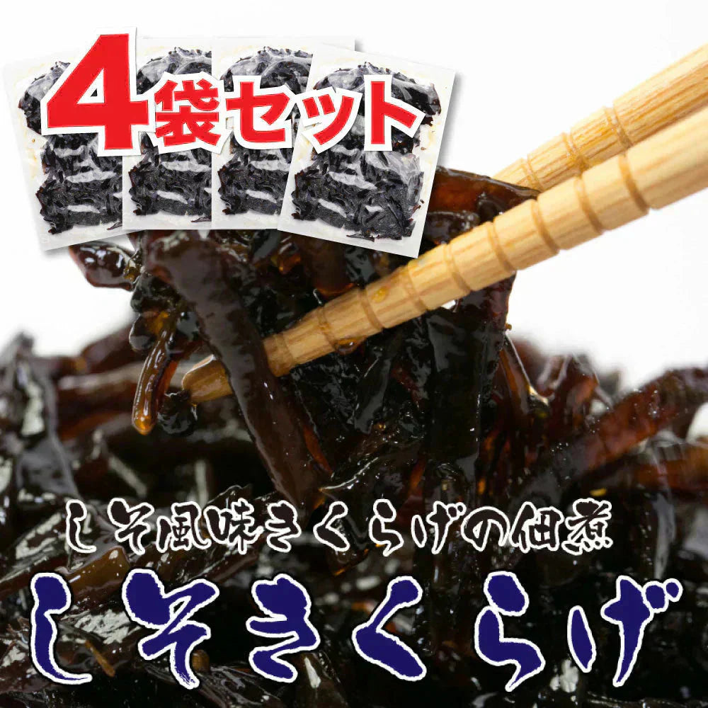 ご飯のお供 しそきくらげ 【90g×4袋 360g】／ご飯のおとも おかず しそ きくらげ 佃煮 朝のおかず おつまみ おにぎりの具 ご飯のお供 ご飯のおとも ごはんのおとも