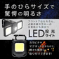 【予約・7月下旬順次発送】LEDライト 投光器 高輝度 最強 小型 屋外 防水 投光ライト USB充電式 作業灯 ミニ カラビナ 軽量 COB 釣り アウトドア キャンプ 登山 防災