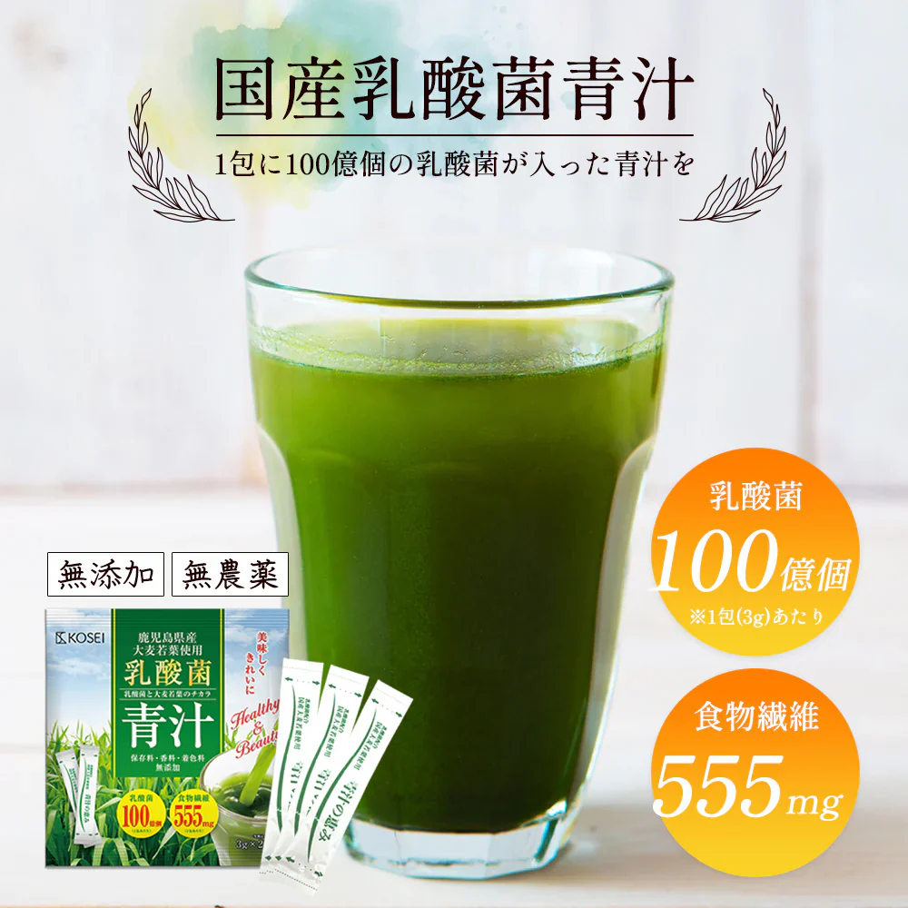 乳酸菌 国産青汁 63g (3g×21包) 3週間分　[ 青汁 飲みやすい 酵素 健康 ダイエット 国産 乳酸菌 100億個 食物繊維 おためし] K【ご新規さん限定商品】