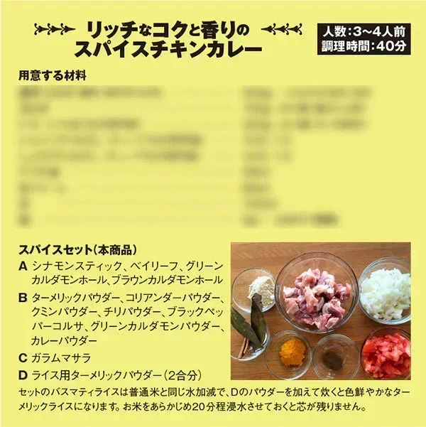 【単品】 チキンカレー スパイス キット 3～4人前  レシピ付き ターメリックパウダー 付き  使い切り お試し 手作り スパイス カレー ターメリックライス 本格 インドカレー グリーンカルダモン