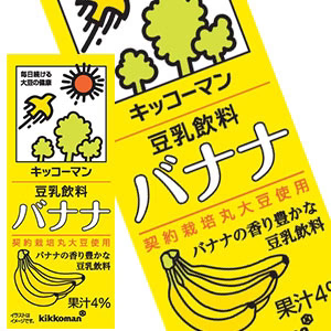 キッコーマン豆乳飲料 バナナ200ml 紙パック×72本[18本×4箱] [賞味期限：製造より90日]【3～4営業日以内に出荷】【送料無料 】