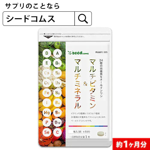 マルチビタミン＆マルチミネラル≪約1ヶ月分≫ 送料無料 サプリ サプリメント 健康 美容 ビタミンA ビタミンB ビタミンC ビタミンD ビタミンE 葉酸 ナイアシン ミネラル カロテン 鉄 亜鉛 カルシウム マグネシウム【ご新規さん限定商品】