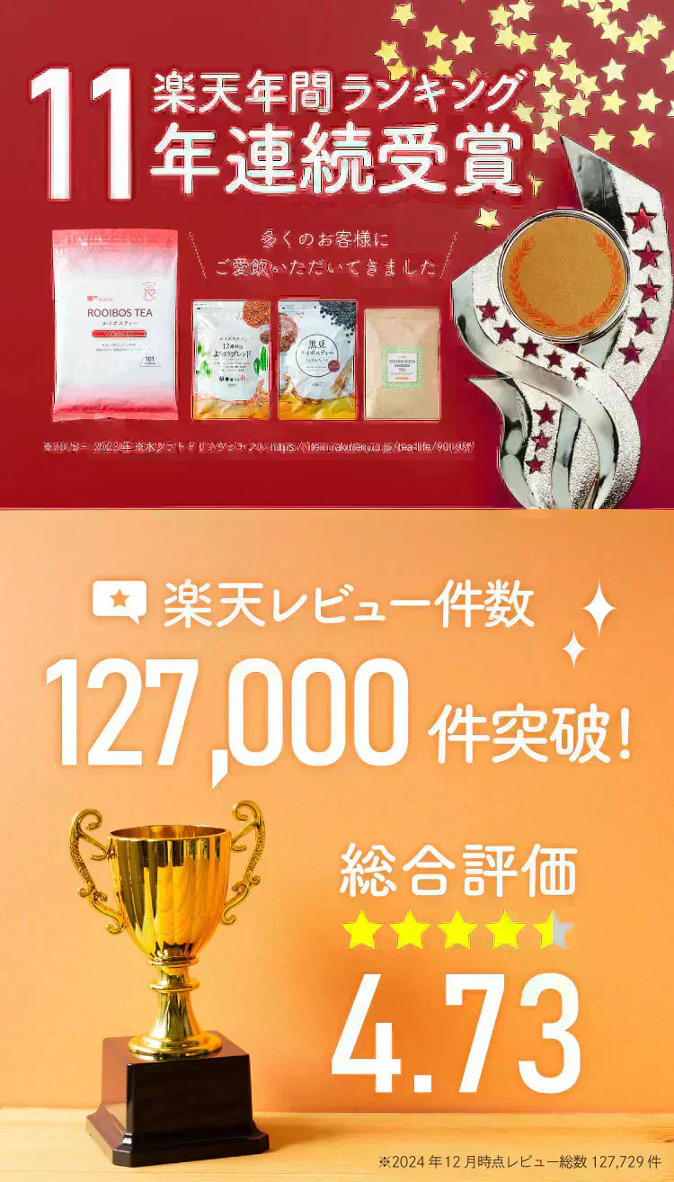 ★水出しOK★ルイボスティー　12素材のよくばりブレンド 100個入 （ 大容量  ブレンドティー ノンカフェイン はと麦 玄米 黒豆 とうもろこし ホット アイスティー ティーバッグ ティーパック )