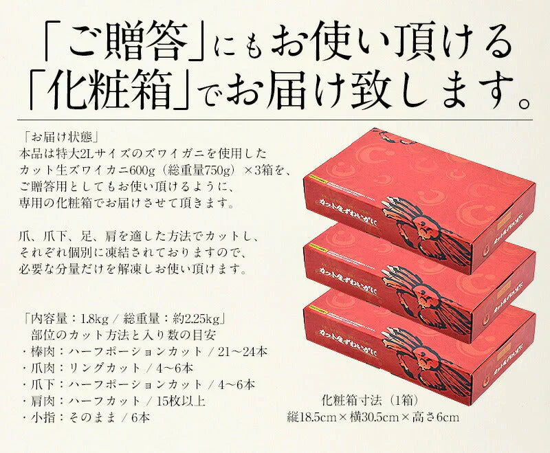 カニ お刺身 生 カット済み かに 1.8kg（600g×3箱/総重量2.25kg） 生ずわい ズワイ蟹 海鮮 生かに カニ足 蟹 生ずわいがに 生蟹 ズワイガ二 ずわい蟹 ごちそう 刺身 刺し身 魚介 グルメ プレゼント ギフト