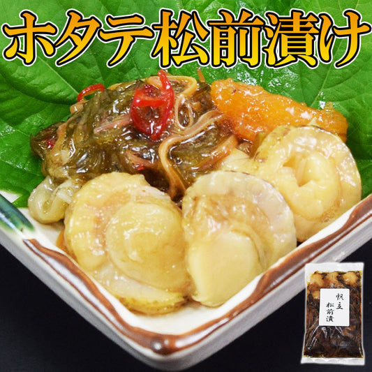 ほたての松前漬け 300g×1pc プリプリの帆立を使った松前漬け 年末　お正月　ギフト　グルメ　おせち　お歳暮　お中元　贈答