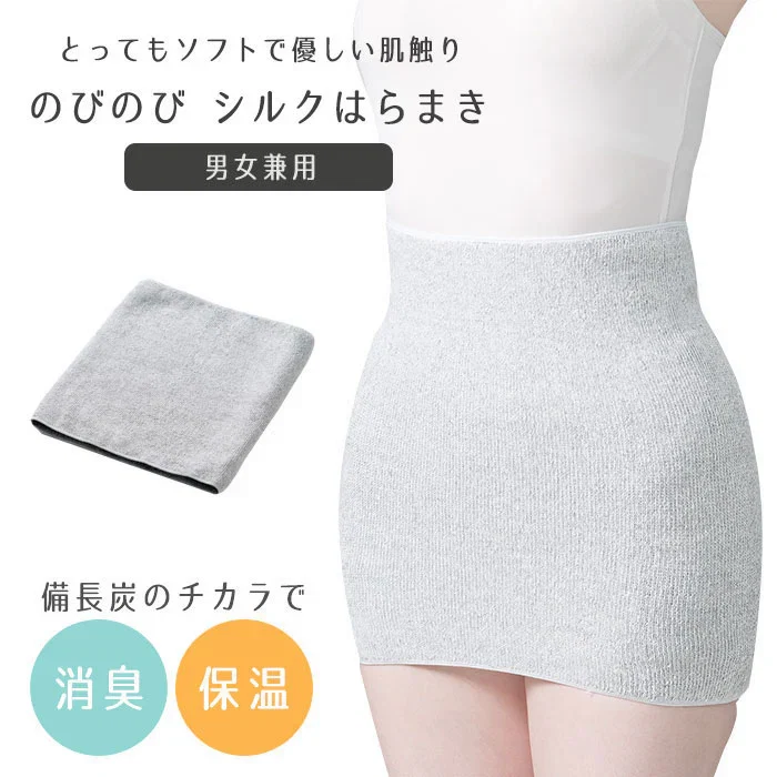 シルク＆備長炭 ロコメイトのびのび腹巻 男女兼用 腹巻 はらまき レディース メンズ シルク 暖かい あったか 消臭 保温 薄手  秋 秋冬 夏 夏用 温活