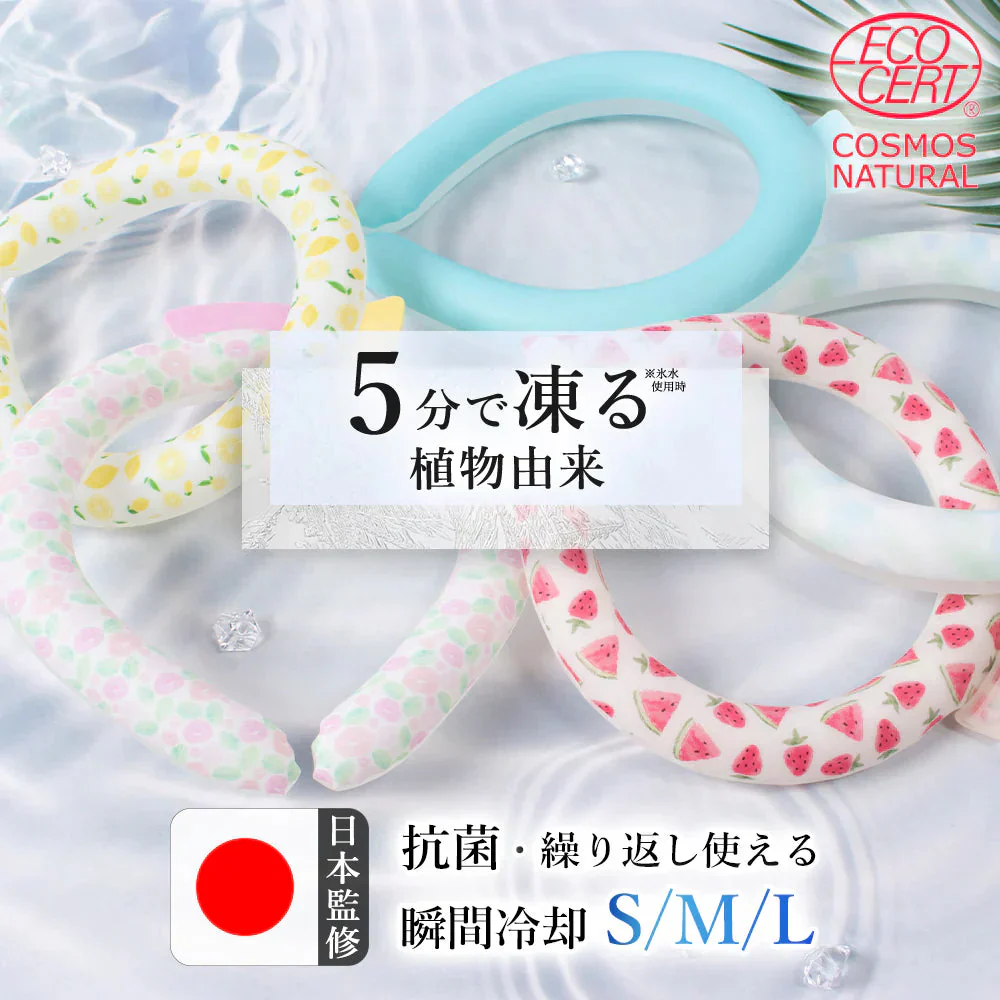 数量限定！早い者勝ち！【1本 Sサイズ 色がランダム出荷】＼日本文化用品安全試験検査済／アイスリング アイスクールリング 28℃自然凍結 ネッククーラー クールリング アイスネックリング クールネック 大人 子供 キッズ 女性 首 冷却 暑さ対策 冷たい 冷感グッズ 首冷却リング 夏 スポーツ 屋外 キャンプ アウトドア