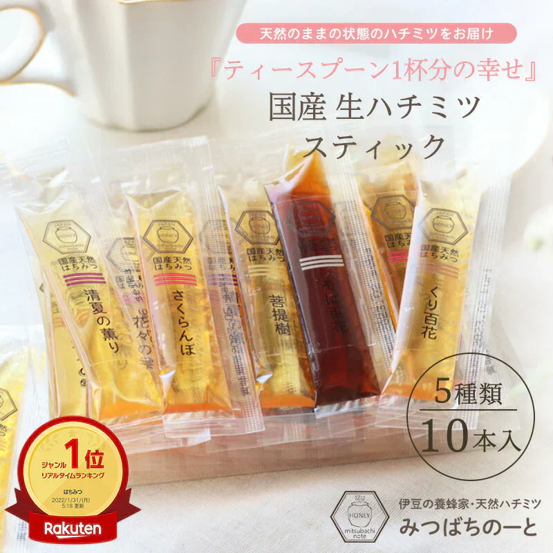 はちみつ 国産100％ 非加熱 天然 生はちみつ 食べ比べ 選べる 5種類ミックス スティックタイプ 10本入り 混ぜ物なし 蜂蜜 国産 無添加 使い切り ギフト