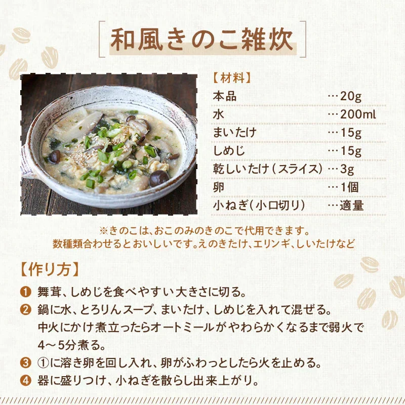 ［梅味/約50杯分］とろりんスープ 昆布と海藻 オートミールプラス 300g×1袋 即席スープの素【ご新規さん限定商品】
