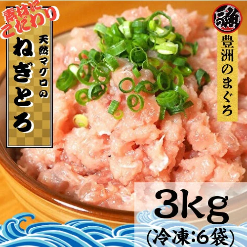 【業務用】ネギトロ　３ｋｇ（６袋 およそ３０人前）大容量　お得用