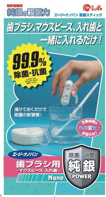 【歯ブラシや入れ歯を手軽にスッキリ除菌＆殺菌＆口臭ケア】電動歯ブラシ 入れ歯 マウスピース 除菌 除菌剤 3個セット 抗菌 ウイルス除去 銀イオンAG+ 日本製 1ヵ月持続 / 旅行 海外 国内 お出かけ ホテル 会社