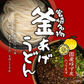 宮崎 釜あげうどん 6食 送料無料 つゆ・薬味付き ご当地うどん 食品 ご当地グルメ 産直 お試し 取り寄せ