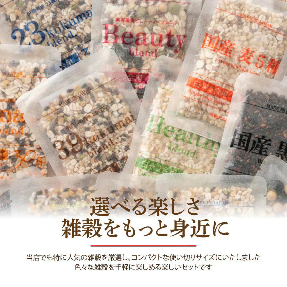 雑穀米お楽しみセット 24袋入(30g×24袋) 雑穀 いろいろな雑穀をお試しで楽しめちゃう♪ 送料無料 国産雑穀 国産 安心の雑穀米 お試し お得なセット 詰め合わせ 雑穀米本舗