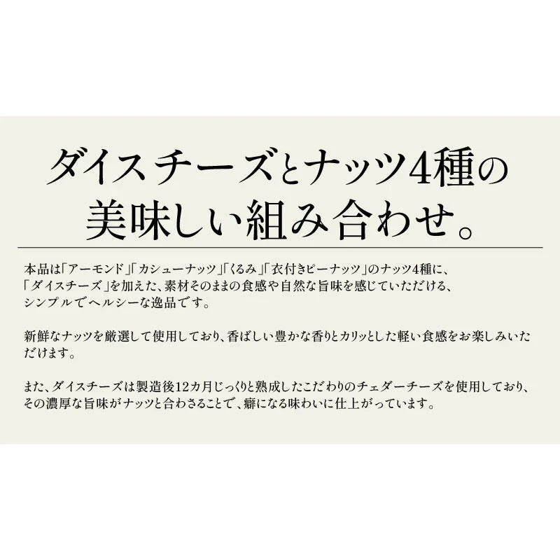 5種のおつまみ チーズナッツ 500g 無塩 ミックスナッツ アーモンド カシューナッツ くるみ ピーナッツ ダイスチーズ 食塩不使用 加工オイル不使用 ※ポスト投函商品の発送は1～2週間前後になります