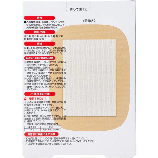 救急絆創膏 阿蘇製薬 サビオ 防水タイプ ジャンボサイズ 6枚入り X6箱