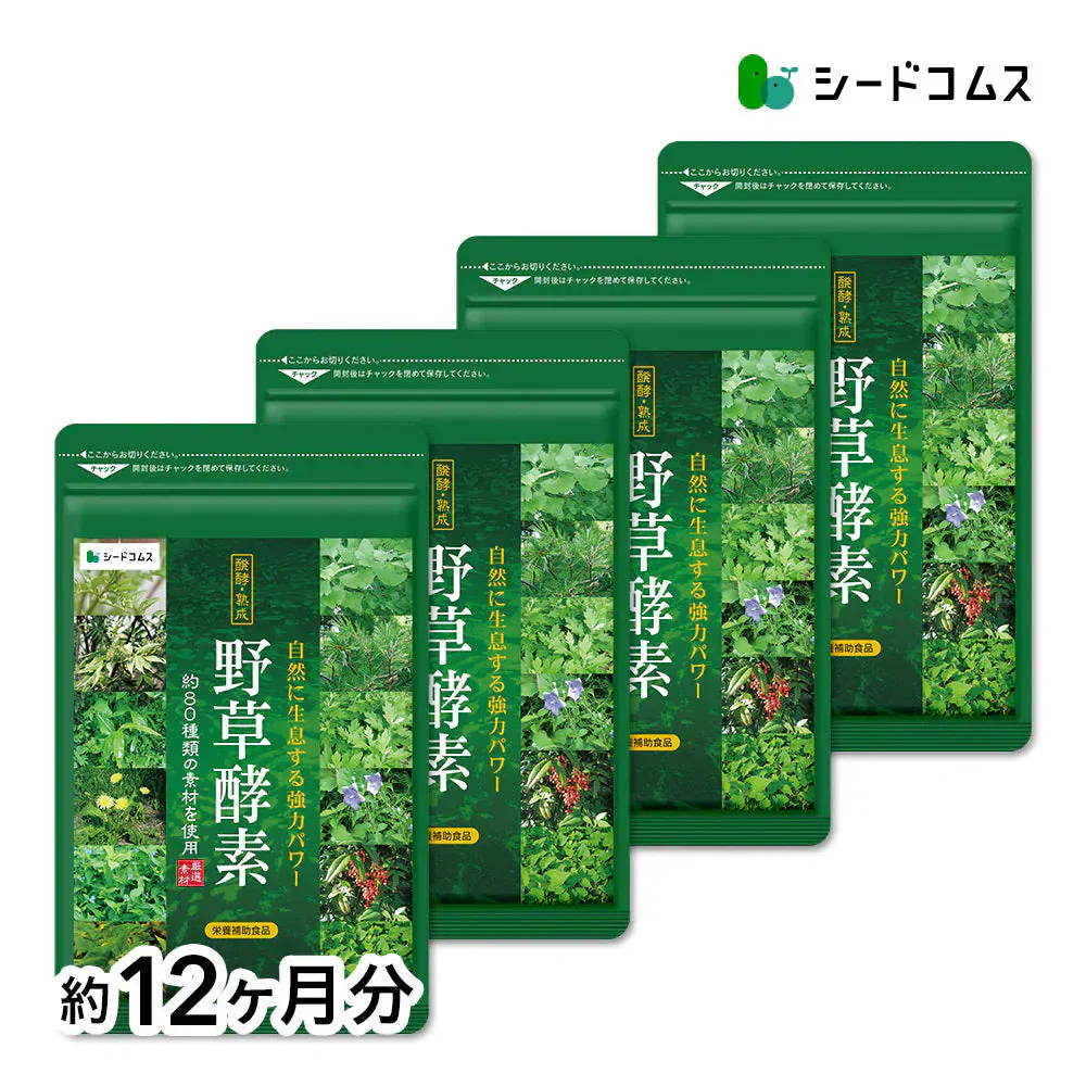野草酵素《約12ヶ月分》酵素サプリ/サプリ/酵素ダイエット/サプリ/酵素サプリメント/ダイエット サプリ/ダイエット 酵素/【大容量】