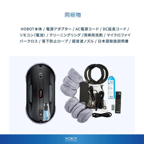 【ホボットジャパン公式】 HOBOT-388 窓掃除ロボット 【窓拭きロボット / ガラスクリーナー / 強力吸引 / 水拭き / 乾拭き / 落下防止 / AI搭載】