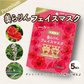 【沖縄シートマスク】美らりんフェイスマスク 10枚（5枚入り×2セット） 【メール便送料無料】 ハイビスカスの香り フェイスパック ギフト コスメ 化粧品 プレゼント かわいい 沖縄お土産 沖縄 通販 沖縄土産 お試し