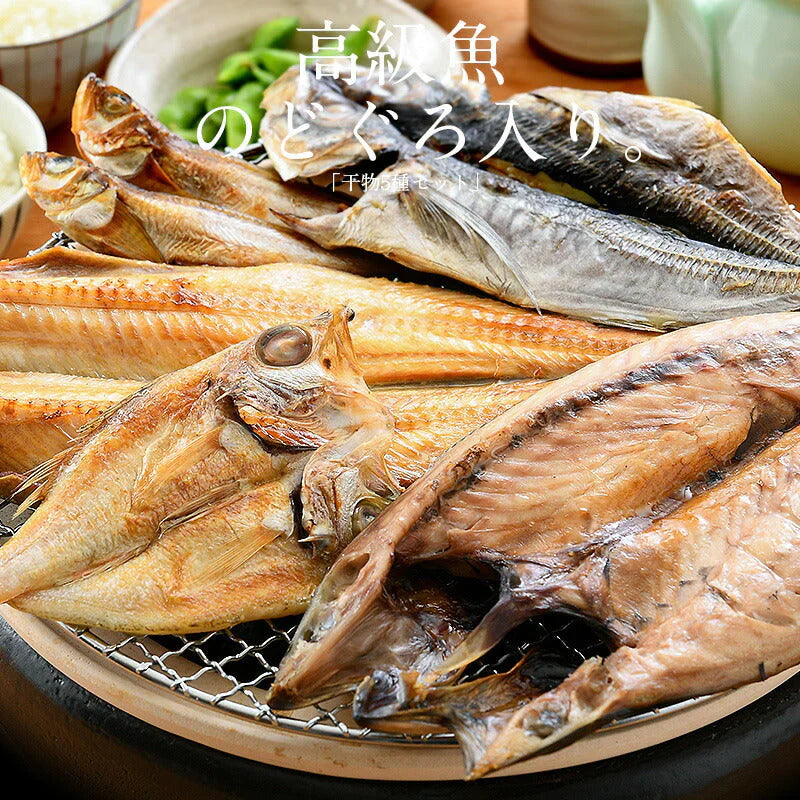 干物 詰め合わせ 5種 干物セット のどぐろ おつまみ 縞ホッケ アジ サバ ハタハタ 一夜干し おつまみセット 詰め合せ 美味しい つまみ 海鮮 贈り物 海鮮ギフトセット 酒のつまみ 酒の肴 母の日 プレゼント ギフト  母の日思いの 健康 実用的 父の日 子供 孫