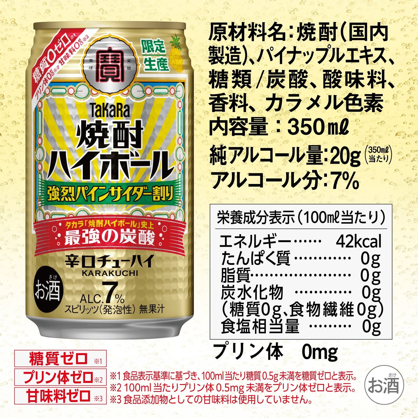 宝酒造 タカラ 焼酎ハイボール 強烈パインサイダー割り 350ml×1ケース/24本