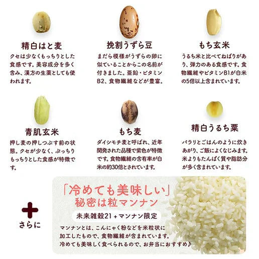 800g 完全国産 未来雑穀21+マンナン (400g×2袋) 雑穀米 送料無料【ご新規さん限定商品】