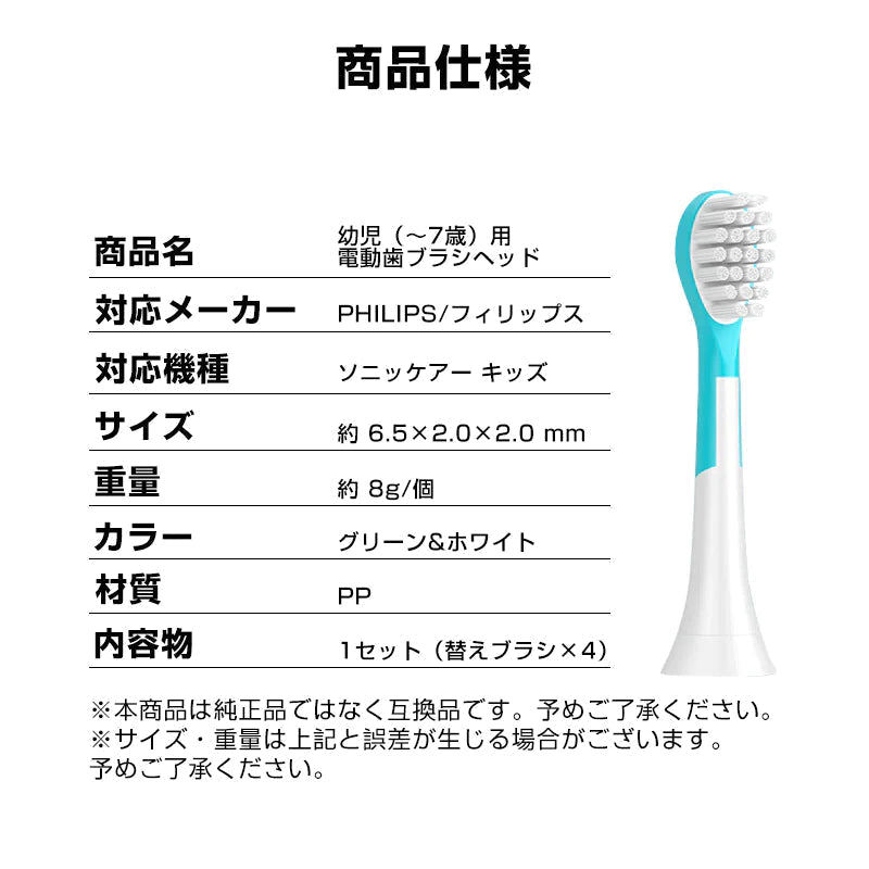 キッズ 電動歯ブラシヘッド 替えブラシ 7歳以下子供専用 4個セット 互換 フィリップス ソニッケアー 個別包装 歯垢除去 無銅 口腔ケア 音波振動 スペア 予備