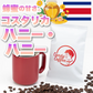 ｜コスタリカ ハニー・ハニー｜【50g】【お試し】【出来立て】コーヒー豆 コスタリカ原産 【贈答・高級コーヒー】【高級厳選】 / 甘さと香りの評判が良い珈琲豆屋CandyCoffee®︎ 【大容量】 / ⭐︎『蜂蜜🍯』⭐︎ はちみつコーヒー / 【トロッと甘い。】「甘み」が特徴。非常におすすめです。
