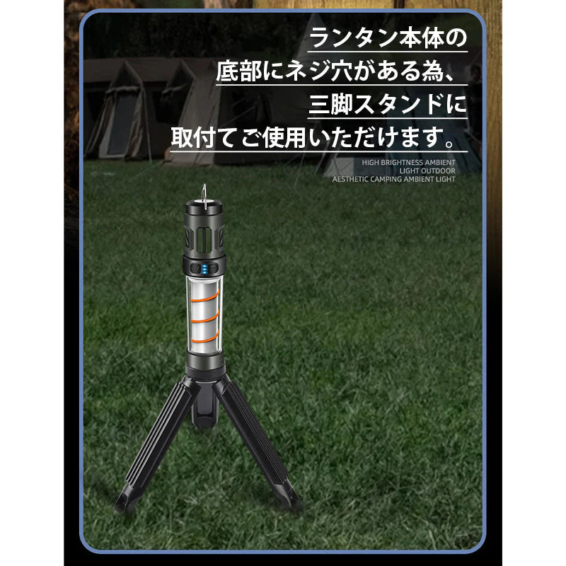 即納 LEDランタン ライト リチウム電池付き 点灯5種類 防水 Type-c充電 使用時間：3-5ｈ 超軽量 三脚スタンド付き  w620