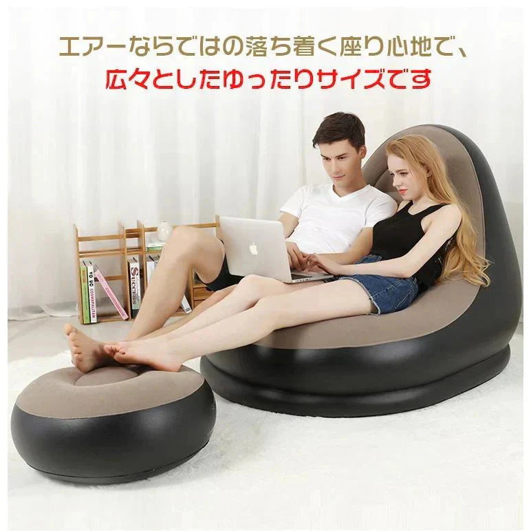 エアーソファー オットマン付 チェア 椅子 ラウンジチェア イス ベッド アウトドア インテリア コンパクト収納 一人掛け 新生活