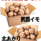 岩手県産 じゃがいも 10kg 無農薬栽培 品種MIX（きたあかり・男爵）