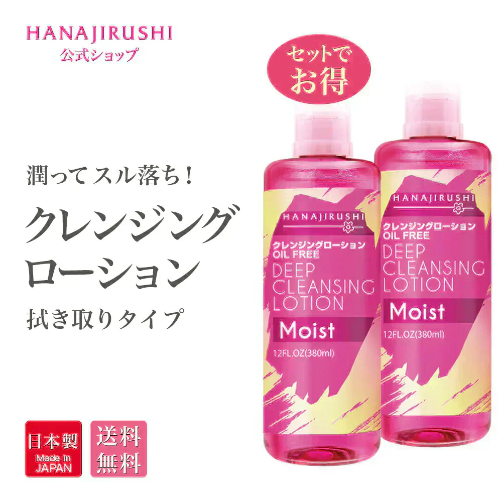 花印 HANAJIRUSHI クレンジングローション Ma 380ml 2本セット クレンジングウォーター ウォータークレンジング 水クレンジング 化粧落とし 拭き取り化粧水 ふき取り化粧水
