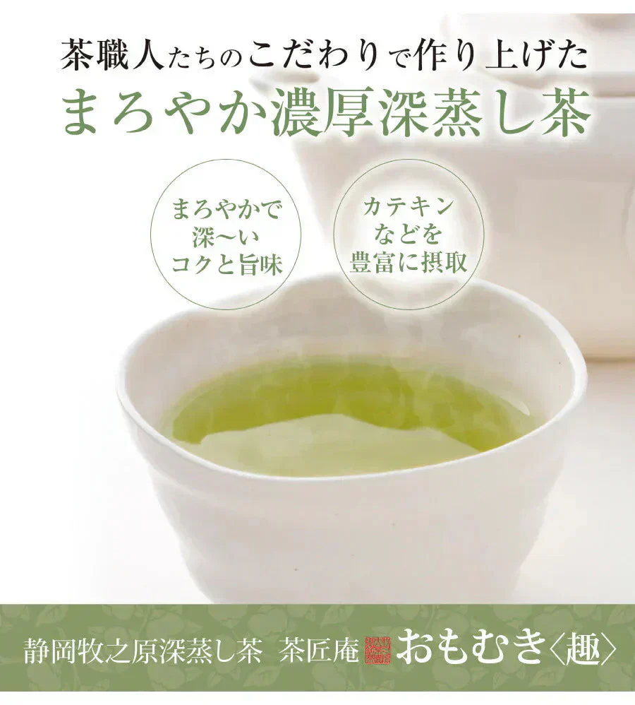 【2個セット】日本橋いなば園 静岡県産 上級深蒸し茶 おもむき 100g メール便 送料無料