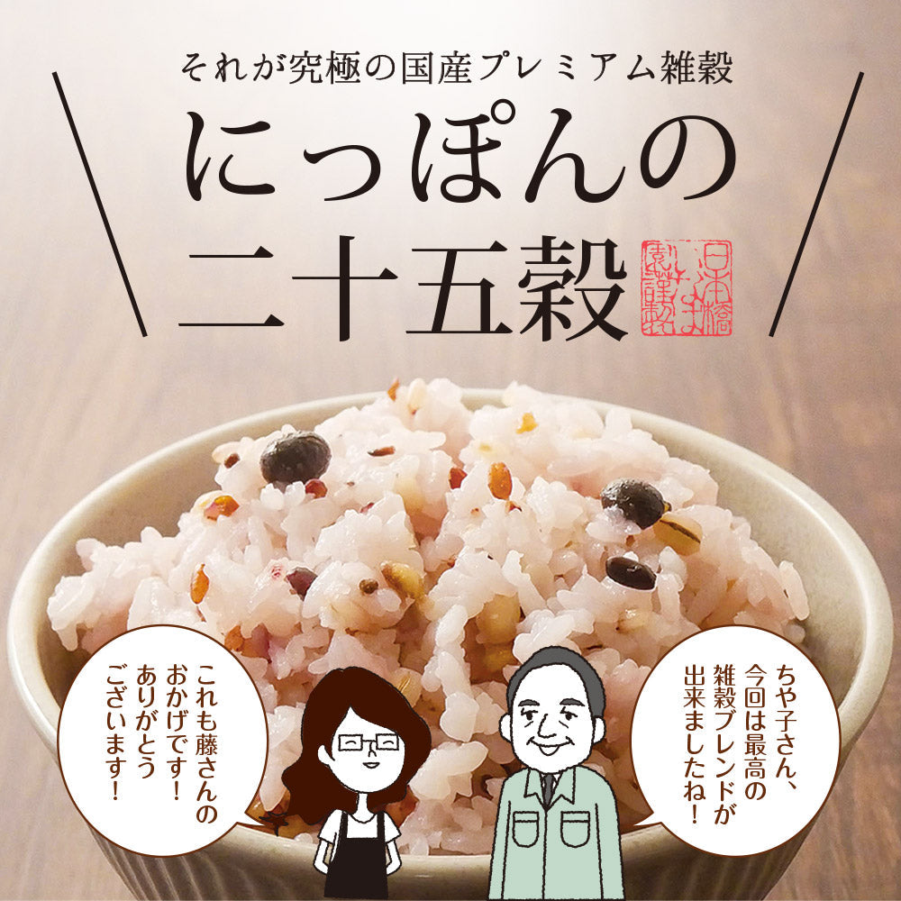 【2個セット】日本橋いなば園 にっぽんの二十五穀 450g ネコポス メール便送料無料