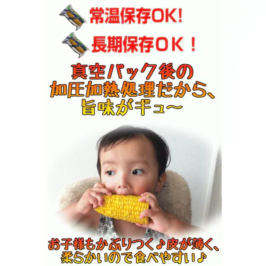 青森県産 嶽きみ 5本セット 真空フレッシュパック