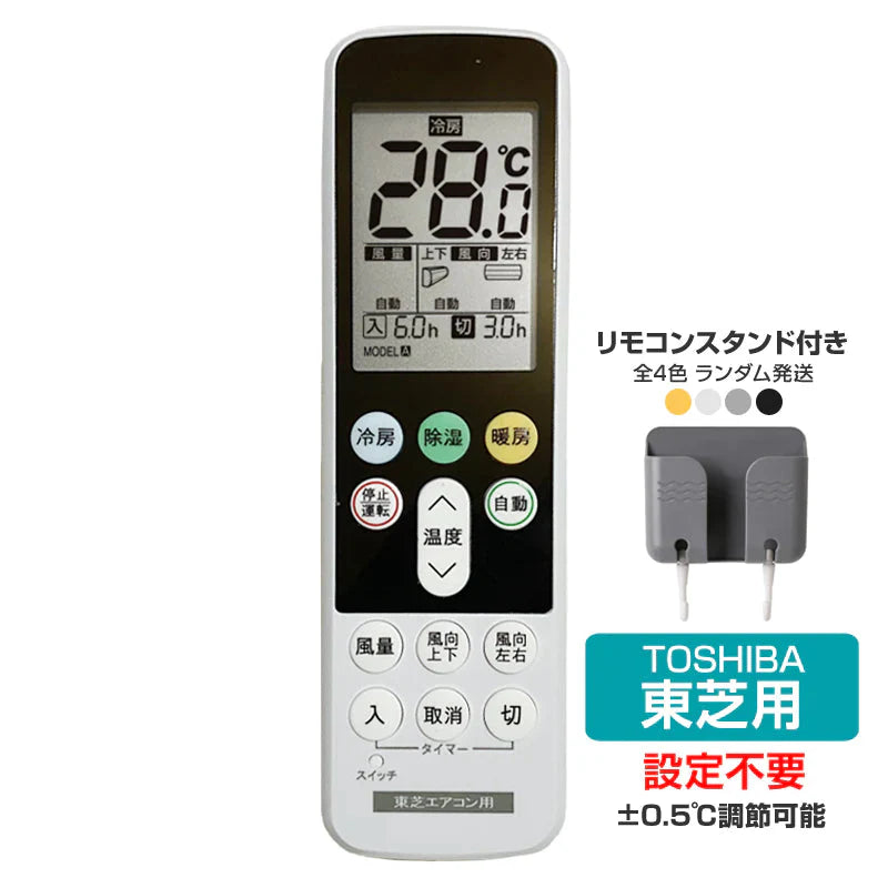 リモコンスタンド付属 東芝 エアコン リモコン 日本語表示 TOSHIBA 大清快 設定不要 互換 0.5度調節可 大画面 バックライト 自動運転タイマー 日本語説明書付き
