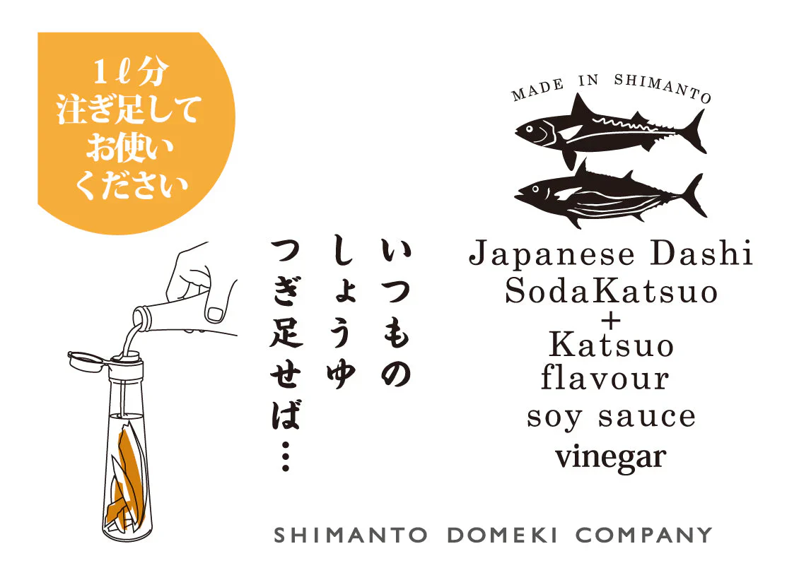 つぎ足す鰹だし酢
